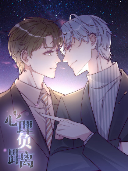 心理负距离