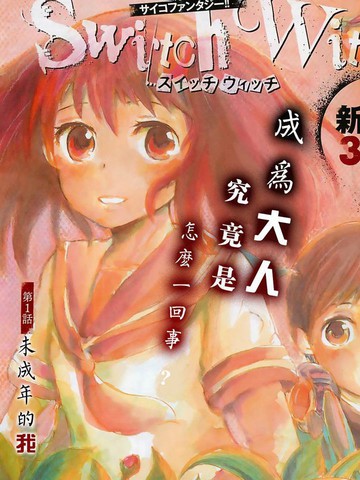 变幻魔女