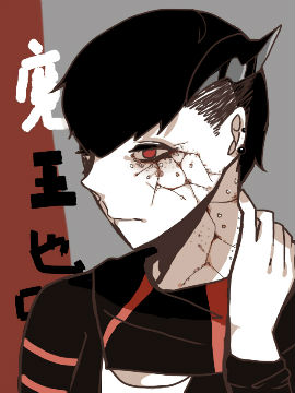 魔王也口