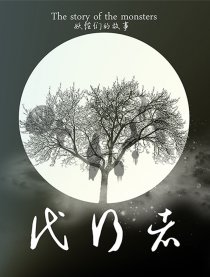 代行者