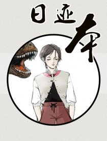 日迹本