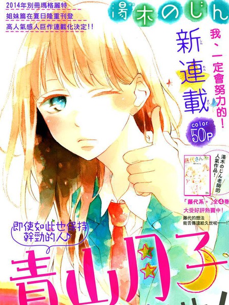 青山月子