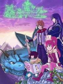 屠龙勇士