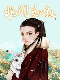此间如叙