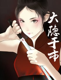 大隐于市