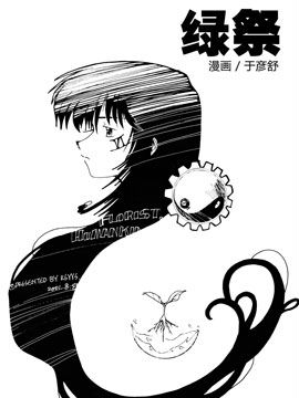 绿祭