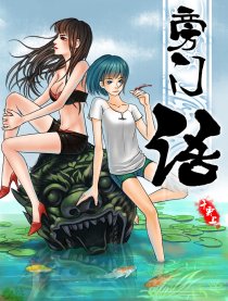 旁门语