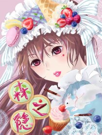 森之隐