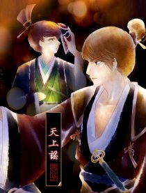 天上谣