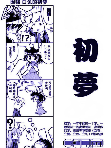 初梦