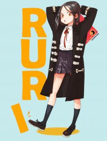 RURIの日常