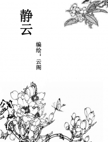 静云