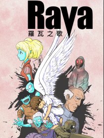 Rava 罗瓦之歌