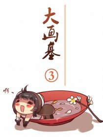 大画基三
