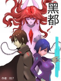 黑都