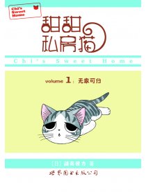 甜甜私房猫