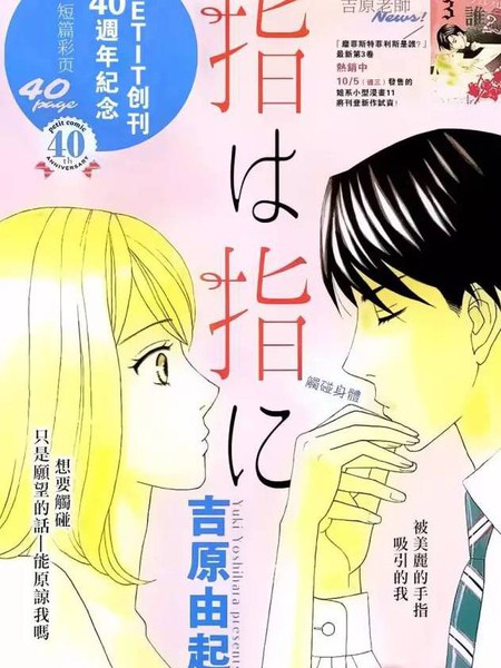 从指尖到指尖