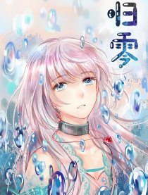 归零