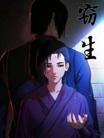 窃生