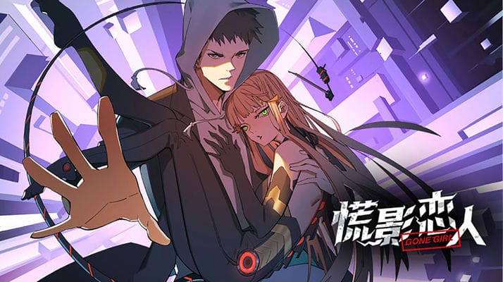 慌影恋人