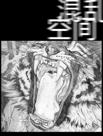 混乱空间