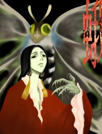 蛾