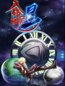 命运辰星