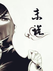 末说