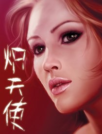 炽天使