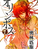 奥林匹斯