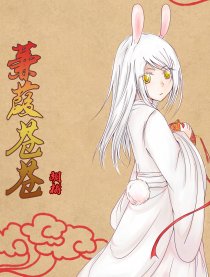 蒹葭苍苍