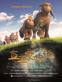 直立象传说