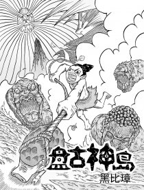 盘古神岛
