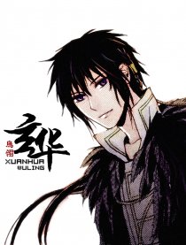 玄华