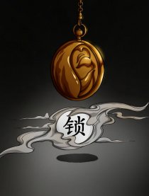 锁