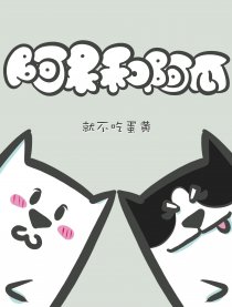阿呆和阿瓜