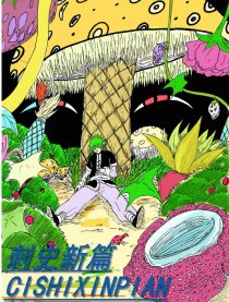 刺史奠基篇