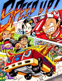 SPEED UP！