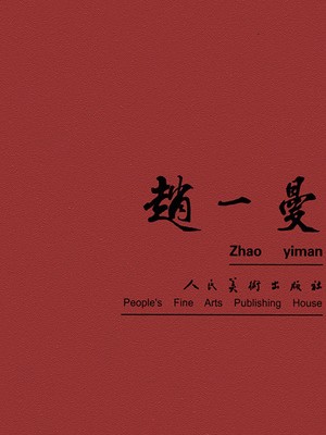 赵一曼