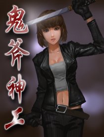 鬼斧神工