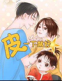 你今天有点皮