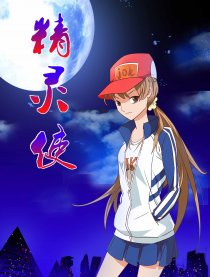 精灵使