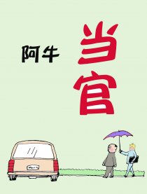 阿牛