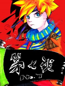 第七班
