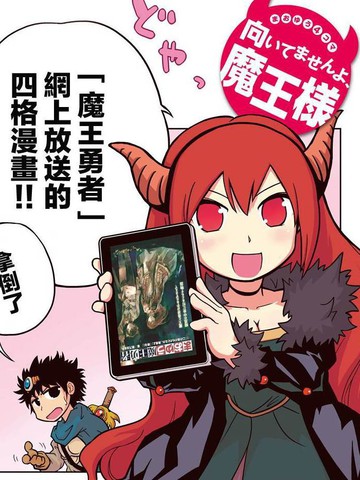 魔王勇者四格