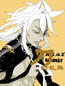 刀剑乱舞 相关