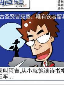阿吉先生