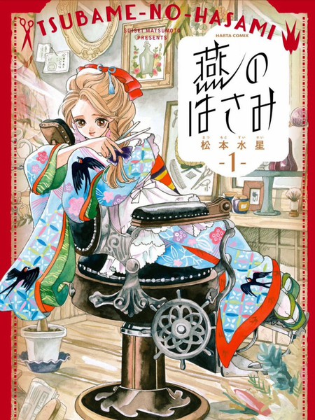 阿燕的剪刀