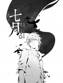 七月