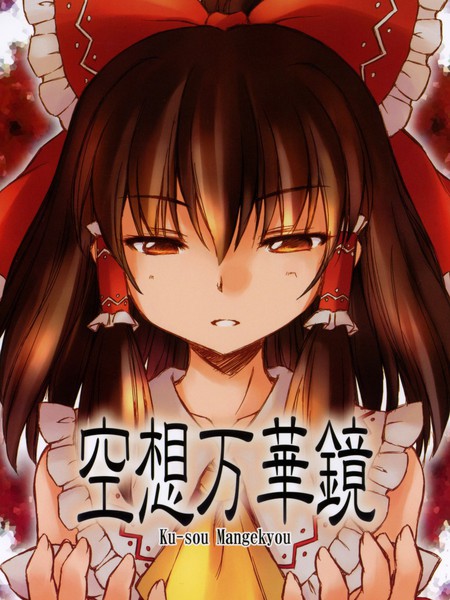 空想万华镜